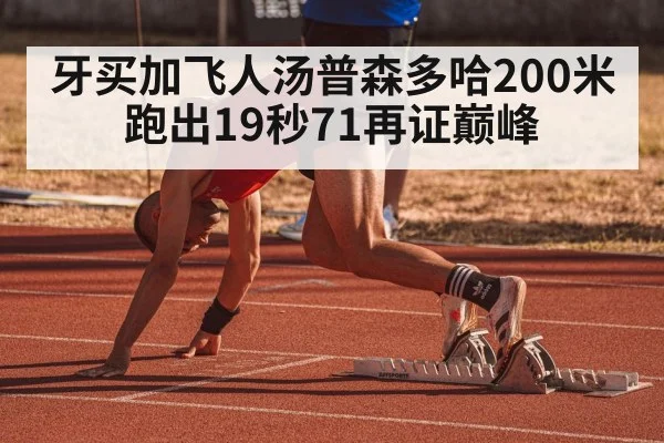 200m sprint race