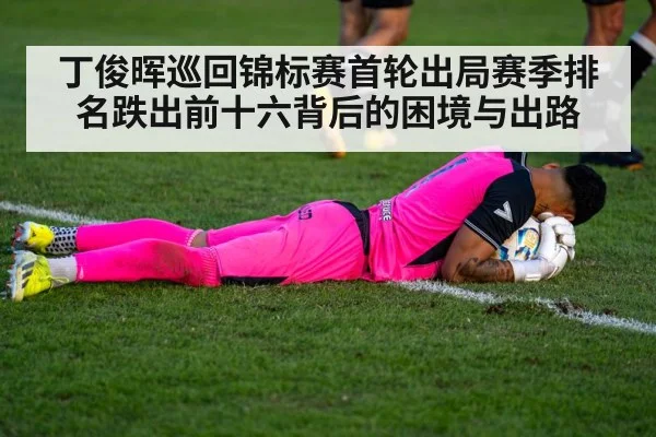 sports frustration